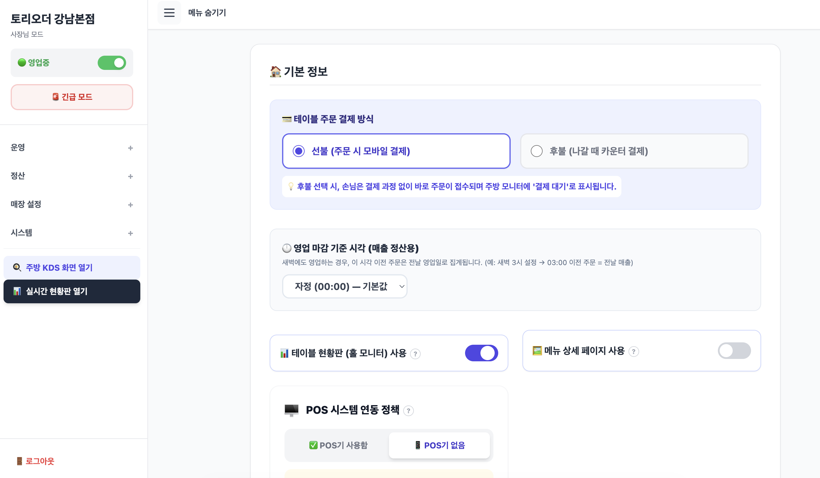 관리자 패널 — 매장 설정 및 운영 관리