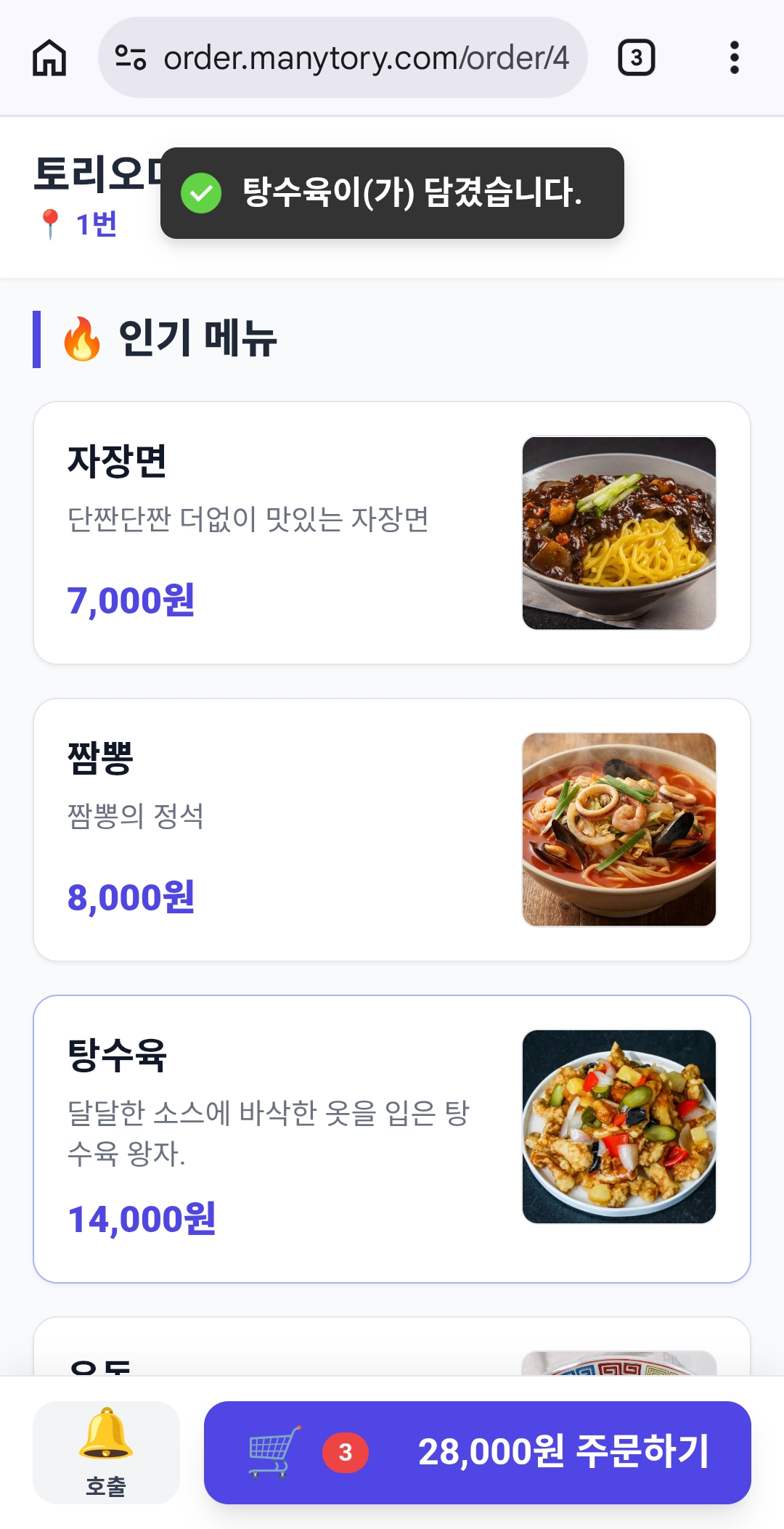 손님 QR 주문 화면